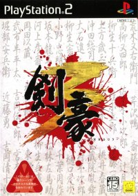 Kengo 3 JP Playstation 2  box art